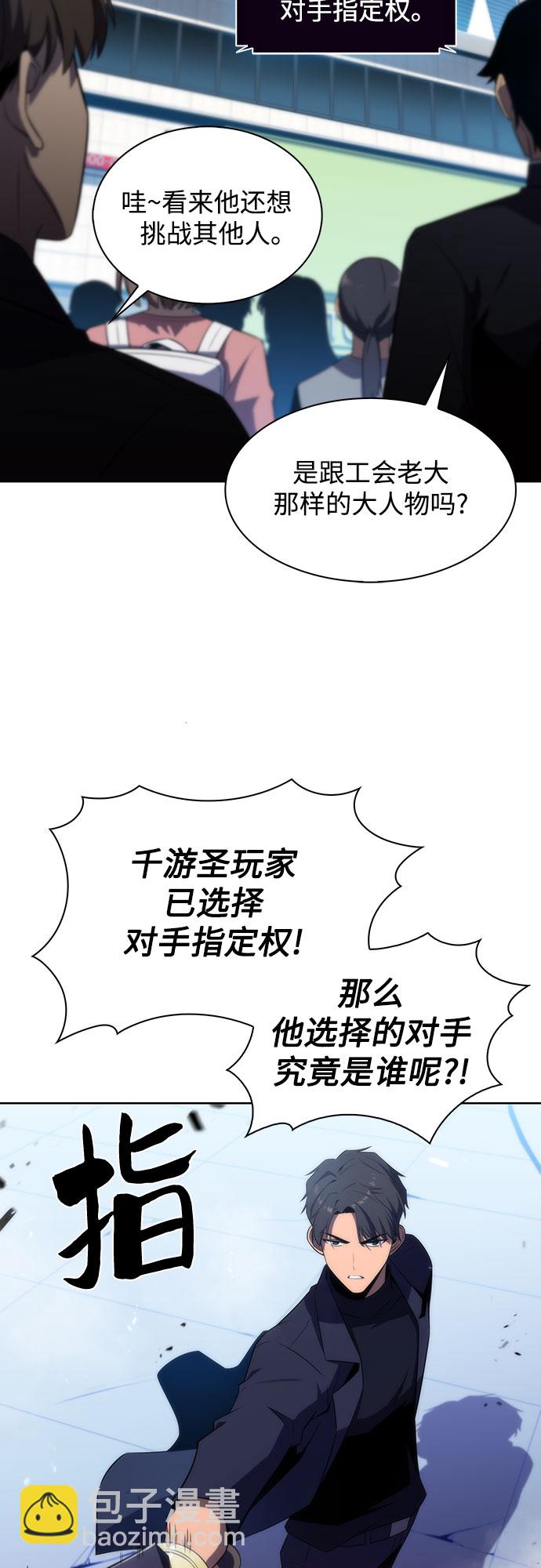 我獨自滿級新手 - [第31話] 劍聖的提議(1/2) - 1