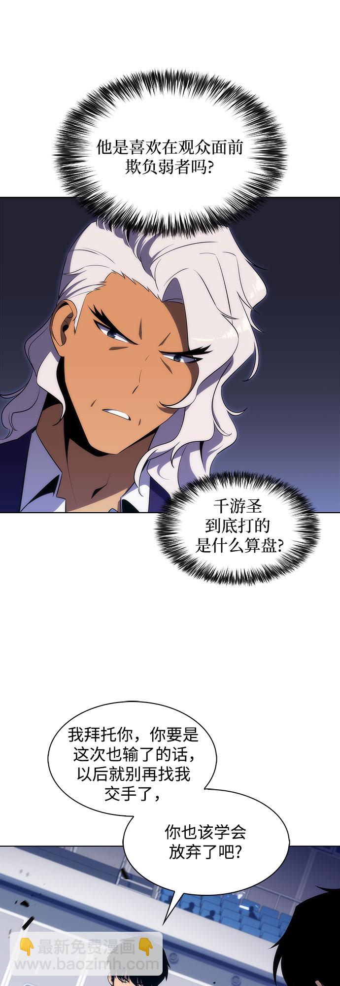 我獨自滿級新手 - [第31話] 劍聖的提議(2/2) - 2