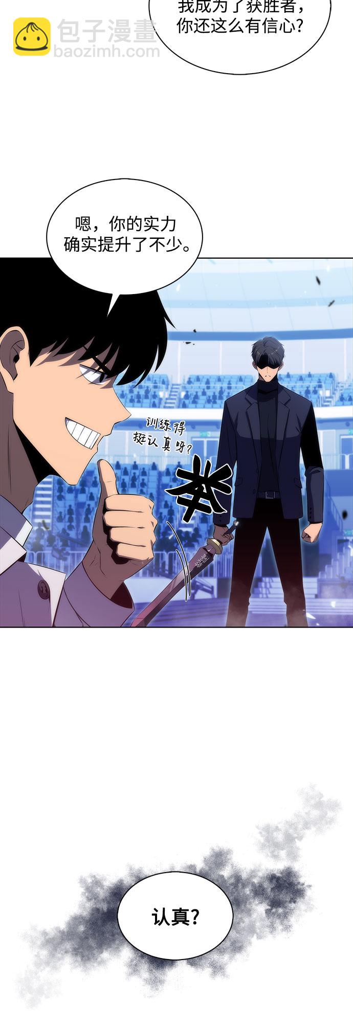 我獨自滿級新手 - [第31話] 劍聖的提議(2/2) - 1