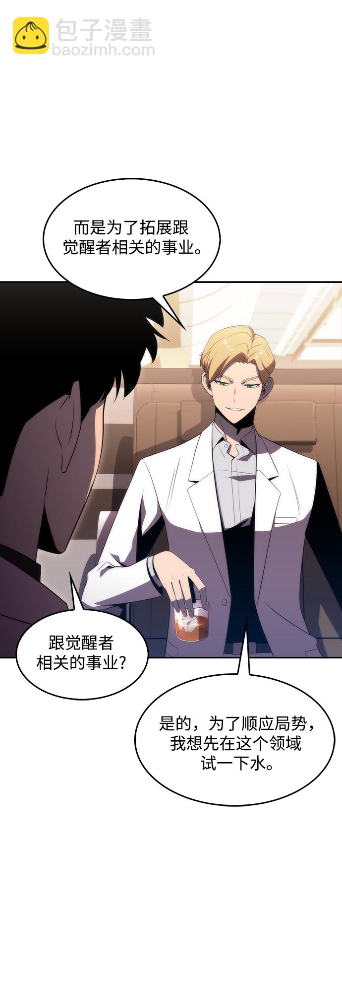 我獨自滿級新手 - [第33話] 黑市（1）(2/2) - 5