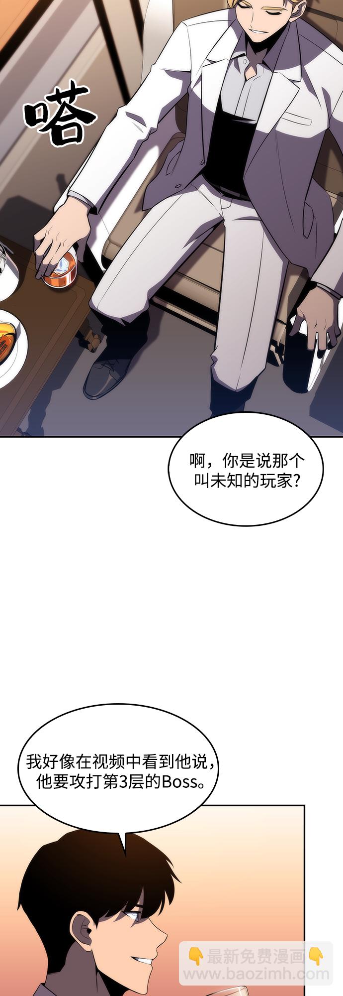 我獨自滿級新手 - [第33話] 黑市（1）(2/2) - 1