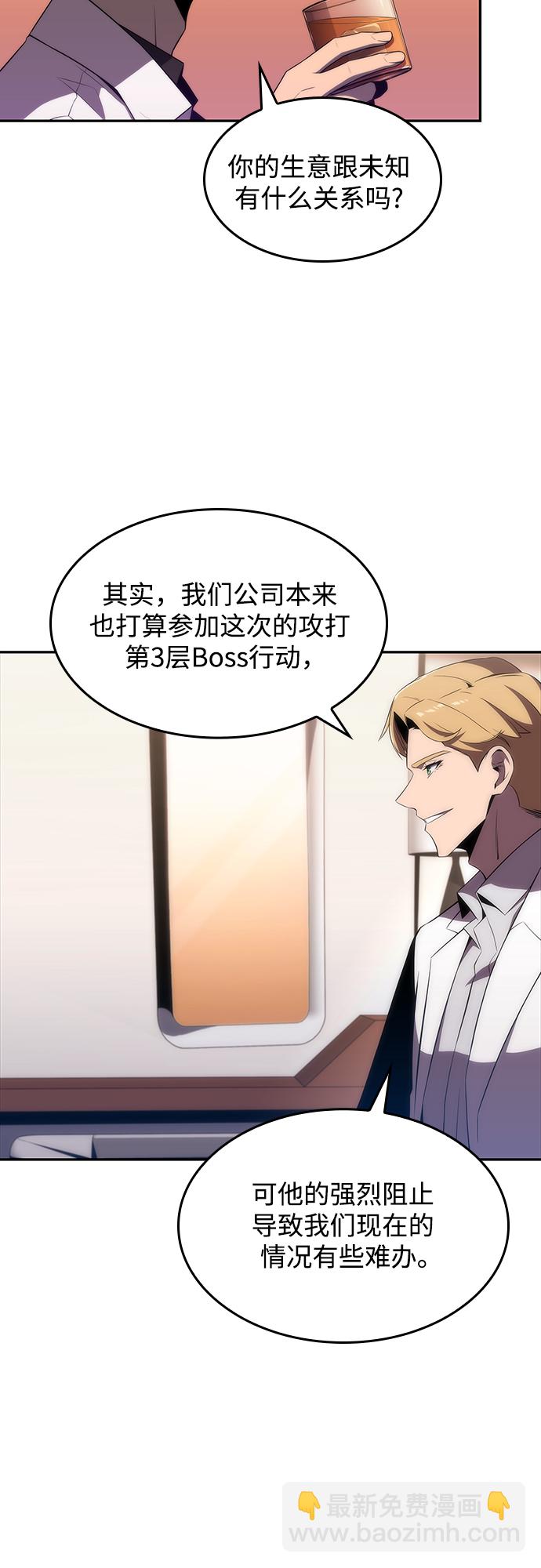 我獨自滿級新手 - [第33話] 黑市（1）(2/2) - 2