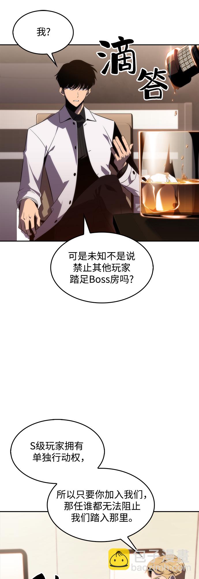 我獨自滿級新手 - [第33話] 黑市（1）(2/2) - 1