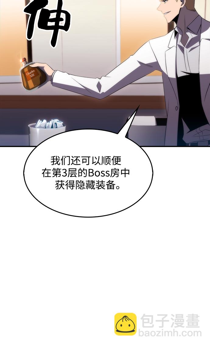 我獨自滿級新手 - [第33話] 黑市（1）(2/2) - 2