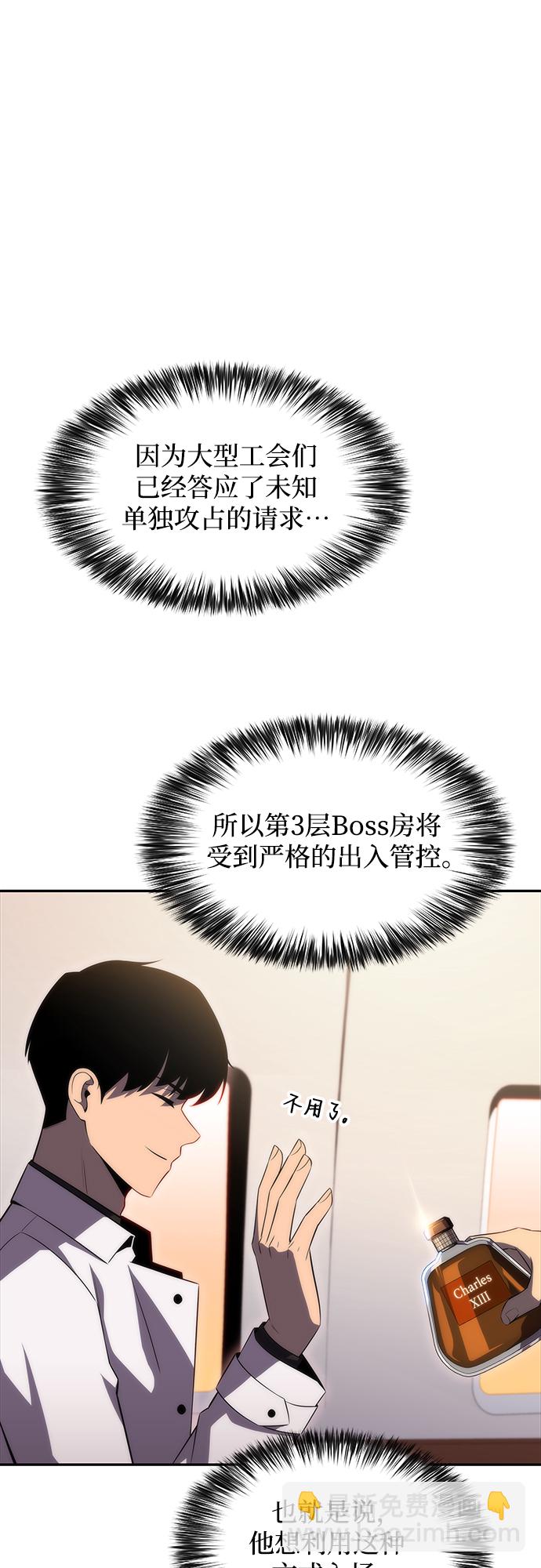 我獨自滿級新手 - [第33話] 黑市（1）(2/2) - 3