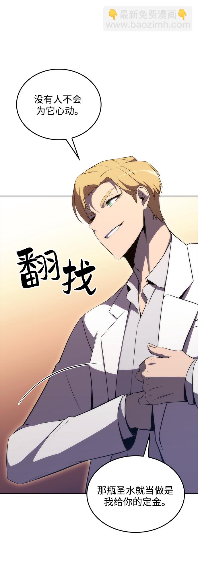 我獨自滿級新手 - [第33話] 黑市（1）(2/2) - 4