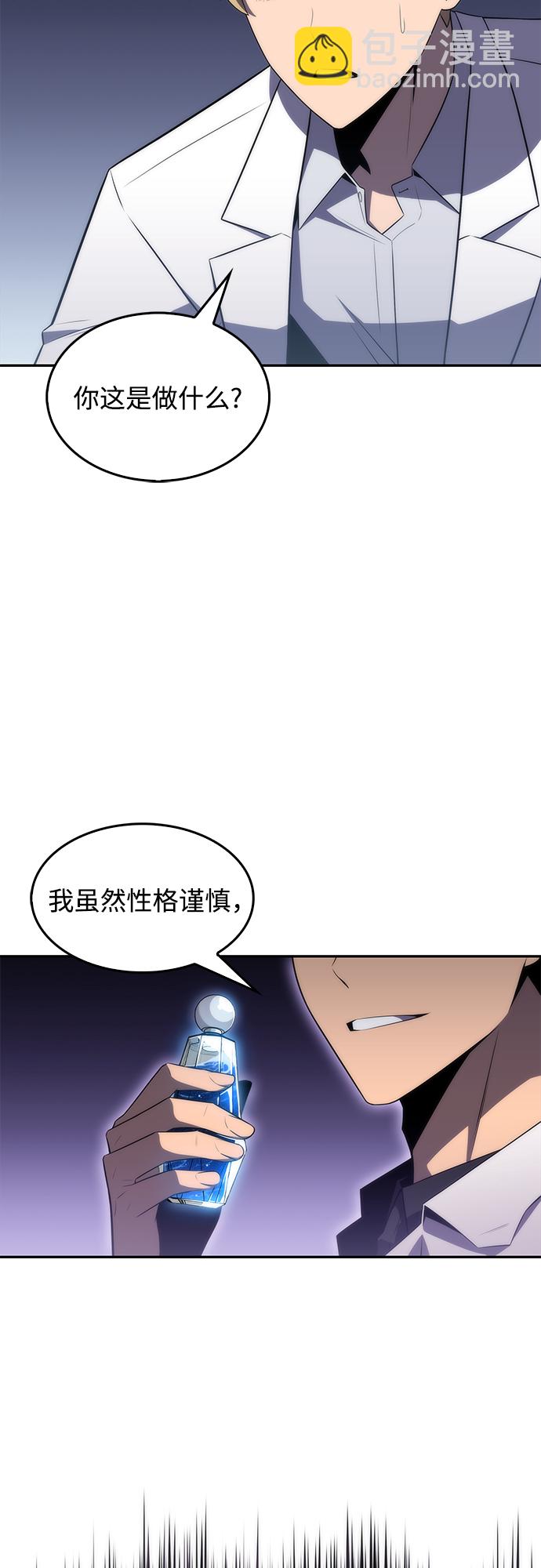 我獨自滿級新手 - [第33話] 黑市（1）(2/2) - 6