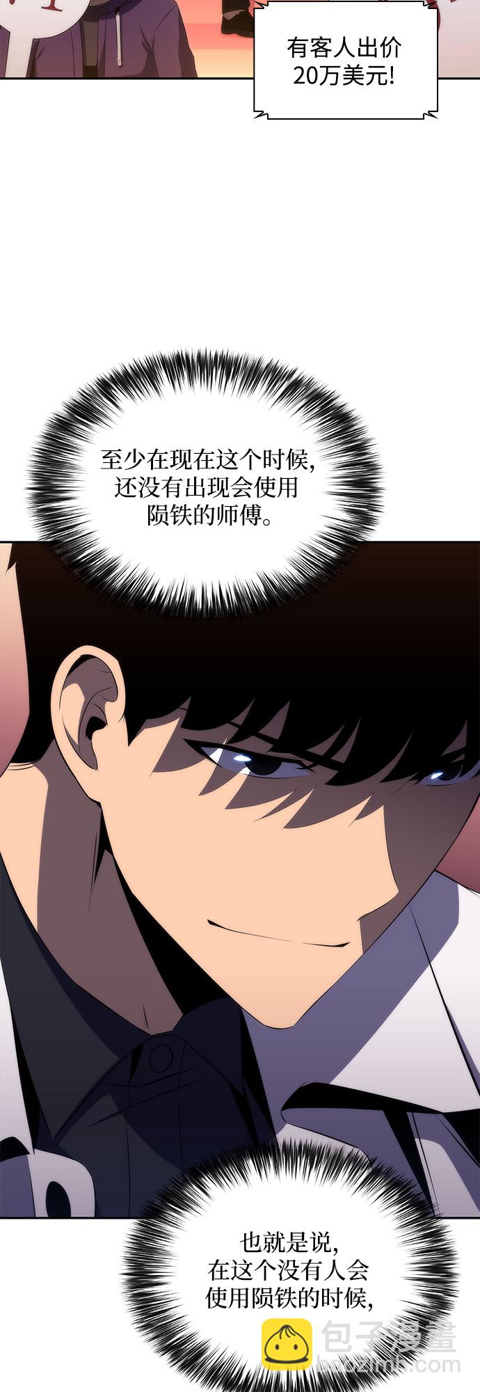 我獨自滿級新手 - [第35話] 黑市（3）(2/2) - 3