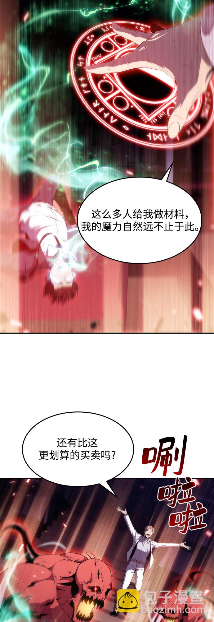 我獨自滿級新手 - [第37話] 因果報應(1/2) - 3