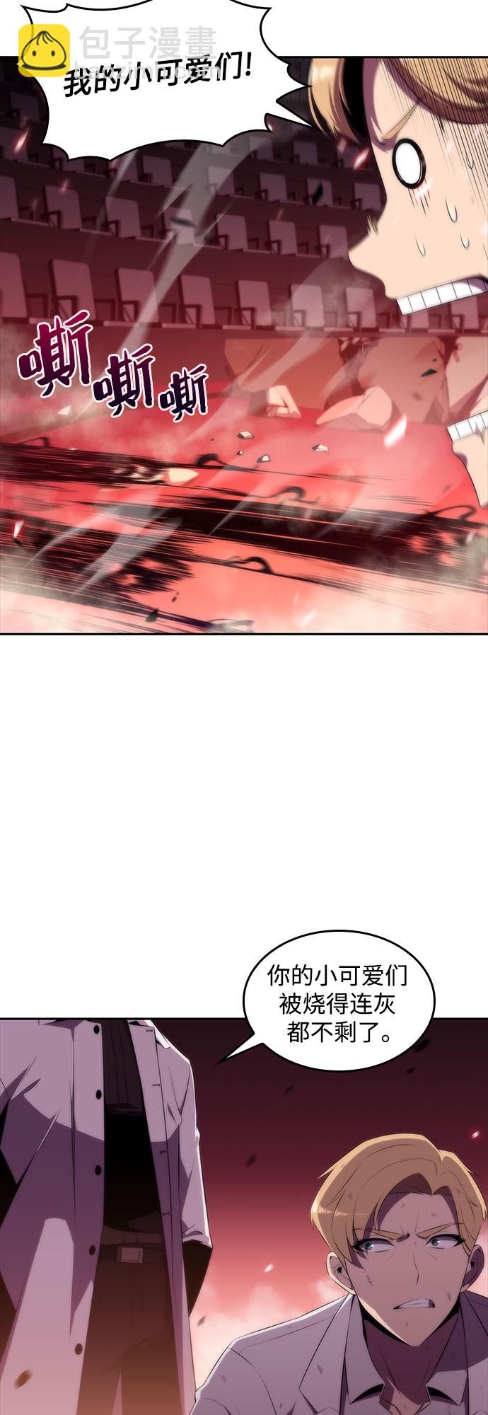 我獨自滿級新手 - [第37話] 因果報應(1/2) - 7