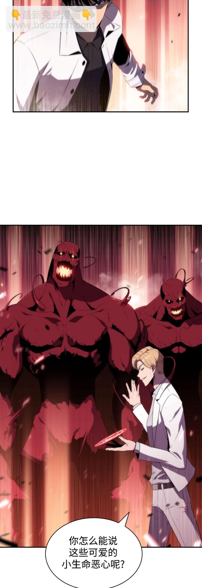 我獨自滿級新手 - [第37話] 因果報應(1/2) - 4