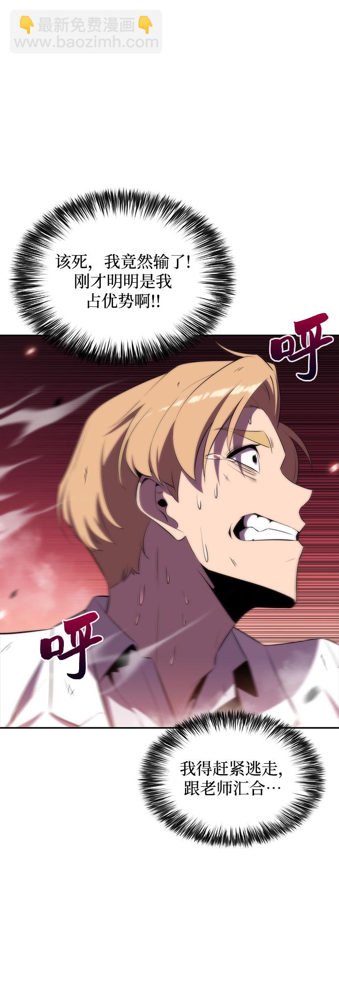 我獨自滿級新手 - [第37話] 因果報應(1/2) - 3