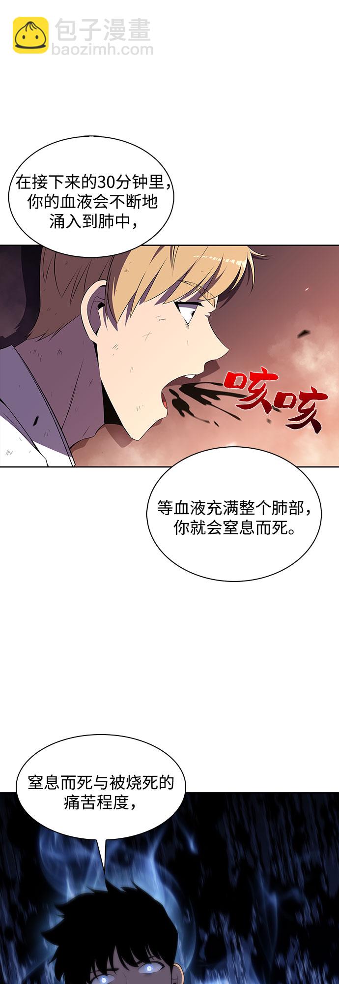 我獨自滿級新手 - [第37話] 因果報應(1/2) - 8