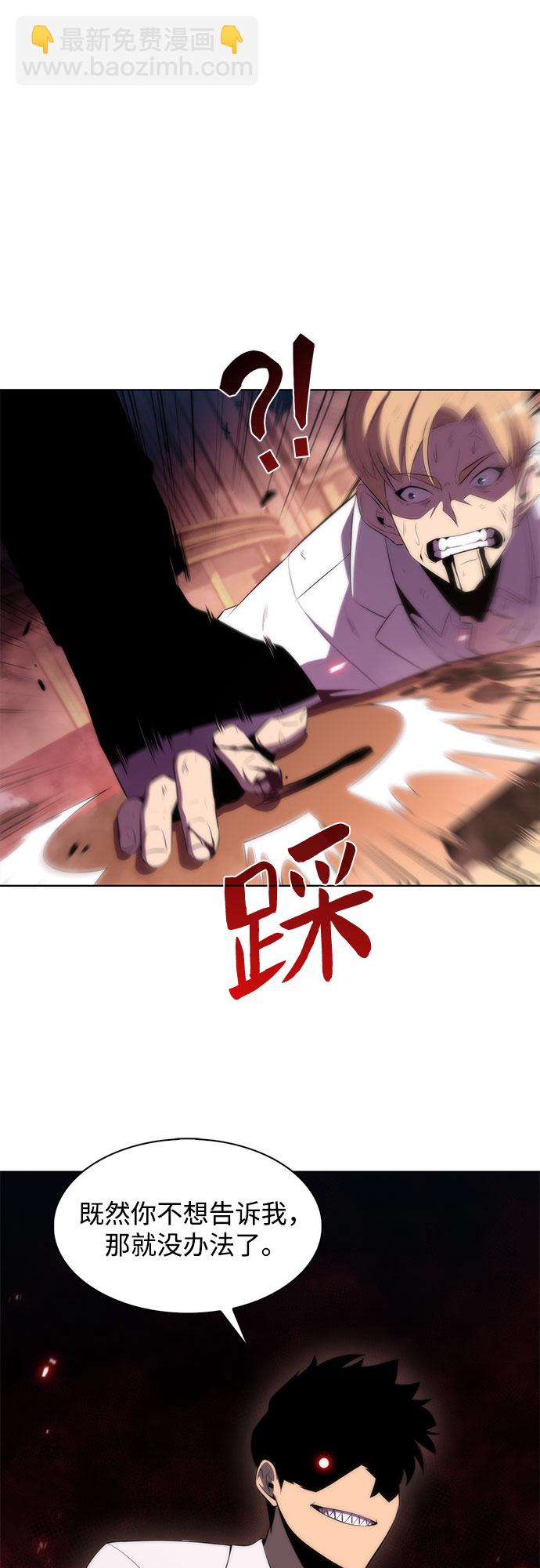 我獨自滿級新手 - [第37話] 因果報應(2/2) - 1