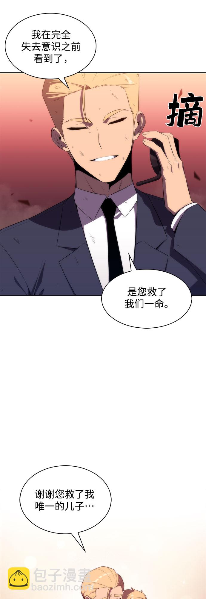 我獨自滿級新手 - [第37話] 因果報應(2/2) - 4