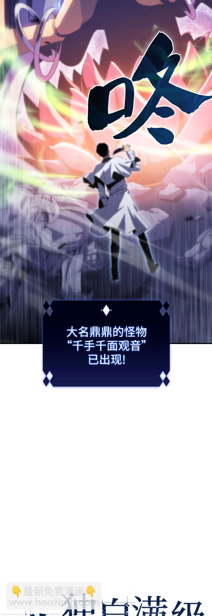 我獨自滿級新手 - [第41話] 千手千面觀音（1）(1/2) - 5