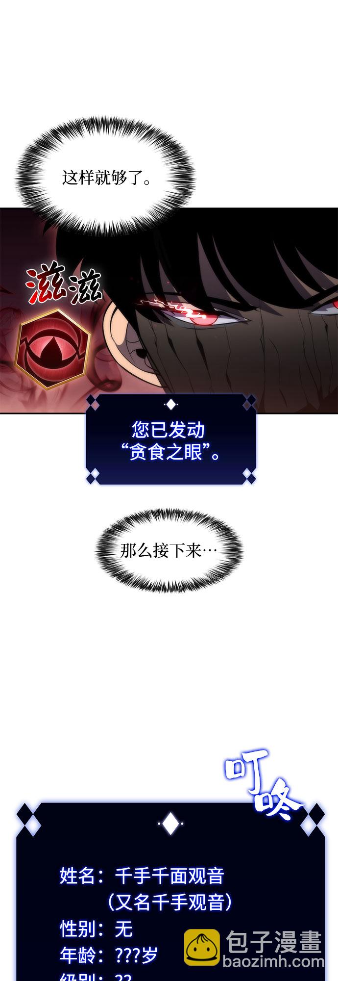 我獨自滿級新手 - [第41話] 千手千面觀音（1）(2/2) - 2