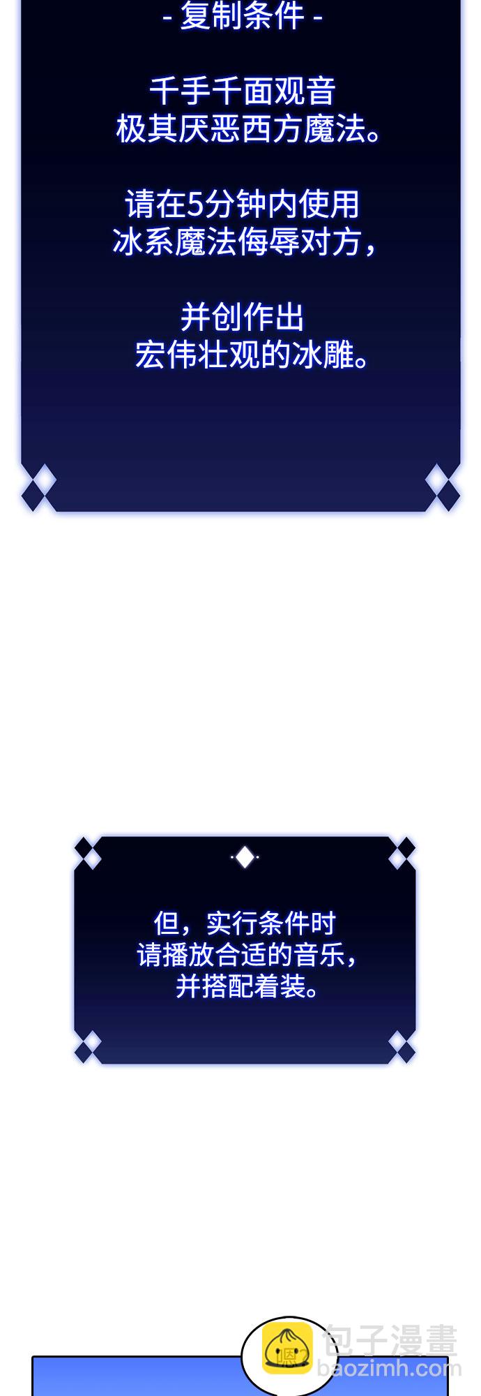 我獨自滿級新手 - [第41話] 千手千面觀音（1）(2/2) - 4