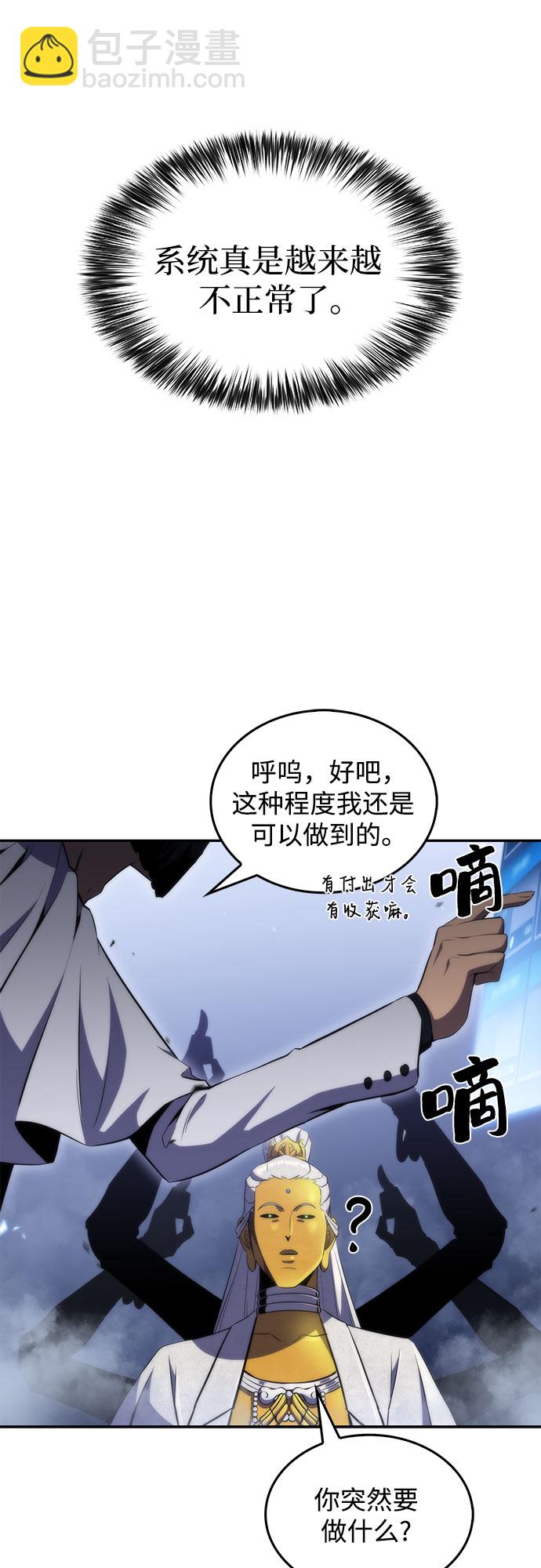 我獨自滿級新手 - [第41話] 千手千面觀音（1）(2/2) - 2