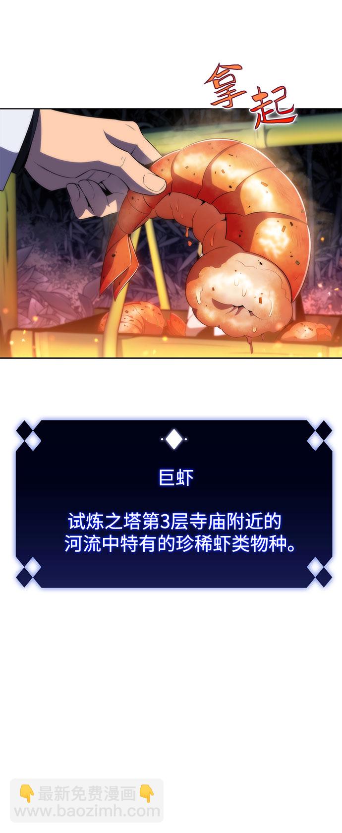 我獨自滿級新手 - [第43話] 魔人協會(1/2) - 8