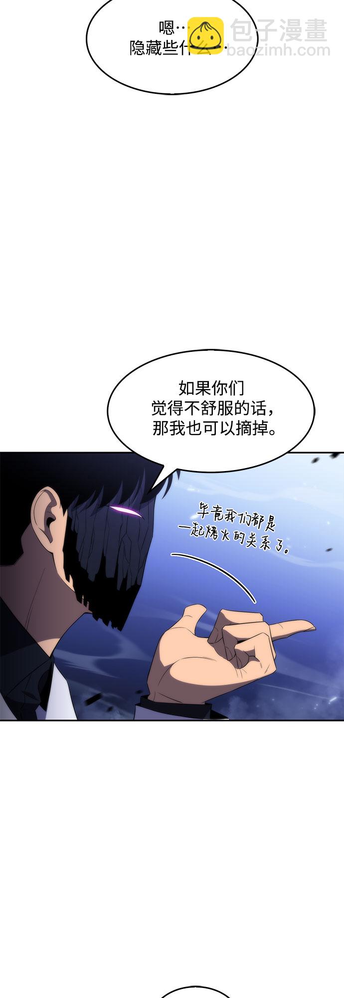 我獨自滿級新手 - [第43話] 魔人協會(1/2) - 5