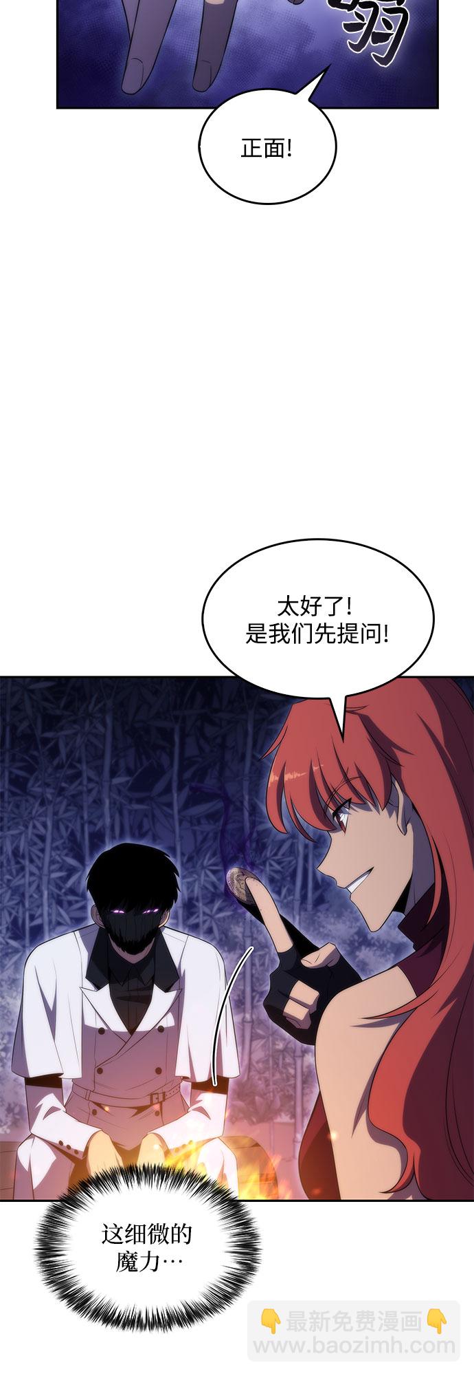 我獨自滿級新手 - [第43話] 魔人協會(1/2) - 6