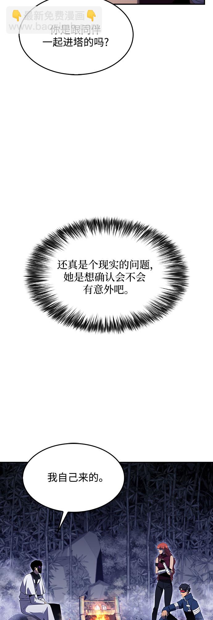 我獨自滿級新手 - [第43話] 魔人協會(1/2) - 3