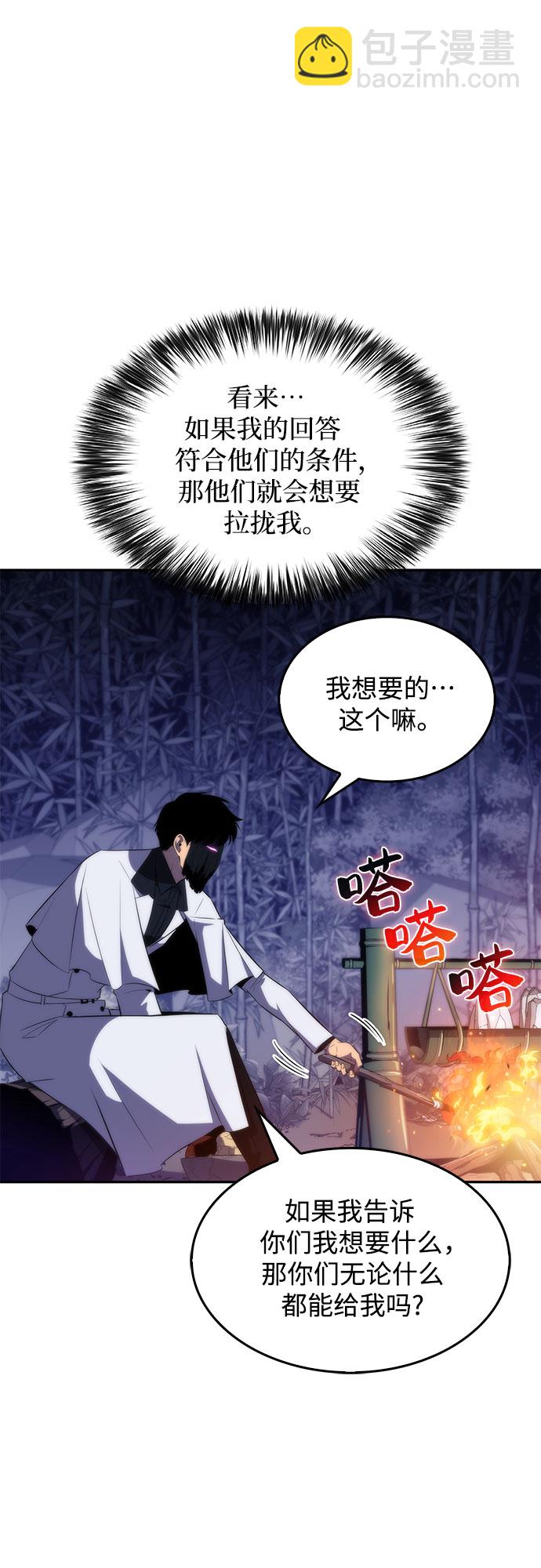 我獨自滿級新手 - [第43話] 魔人協會(1/2) - 8