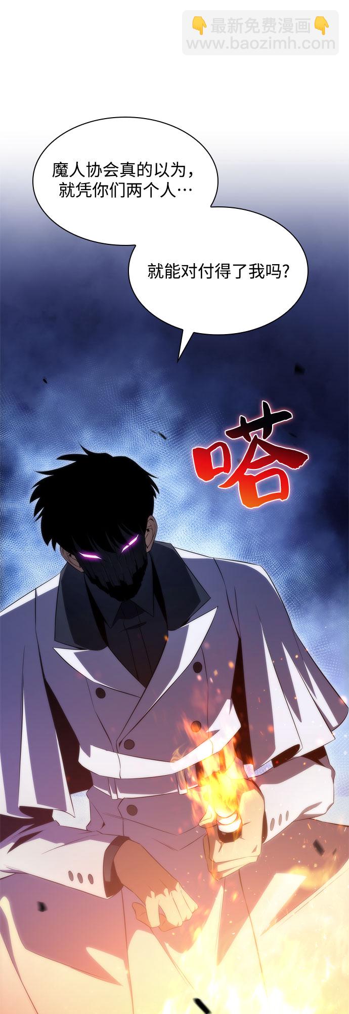 我獨自滿級新手 - [第43話] 魔人協會(2/2) - 1