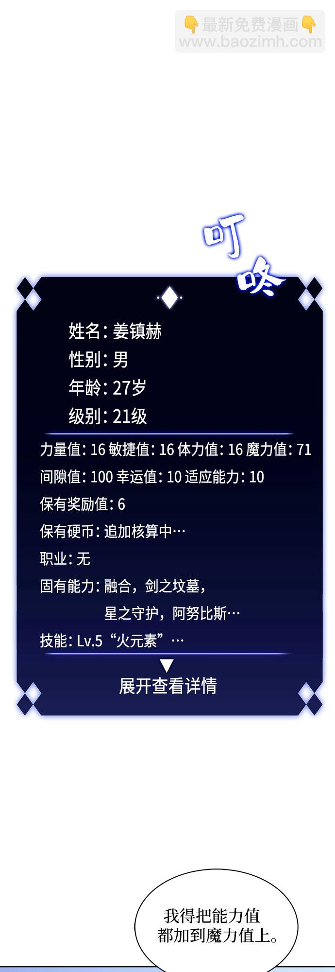 我獨自滿級新手 - [第43話] 魔人協會(1/2) - 6