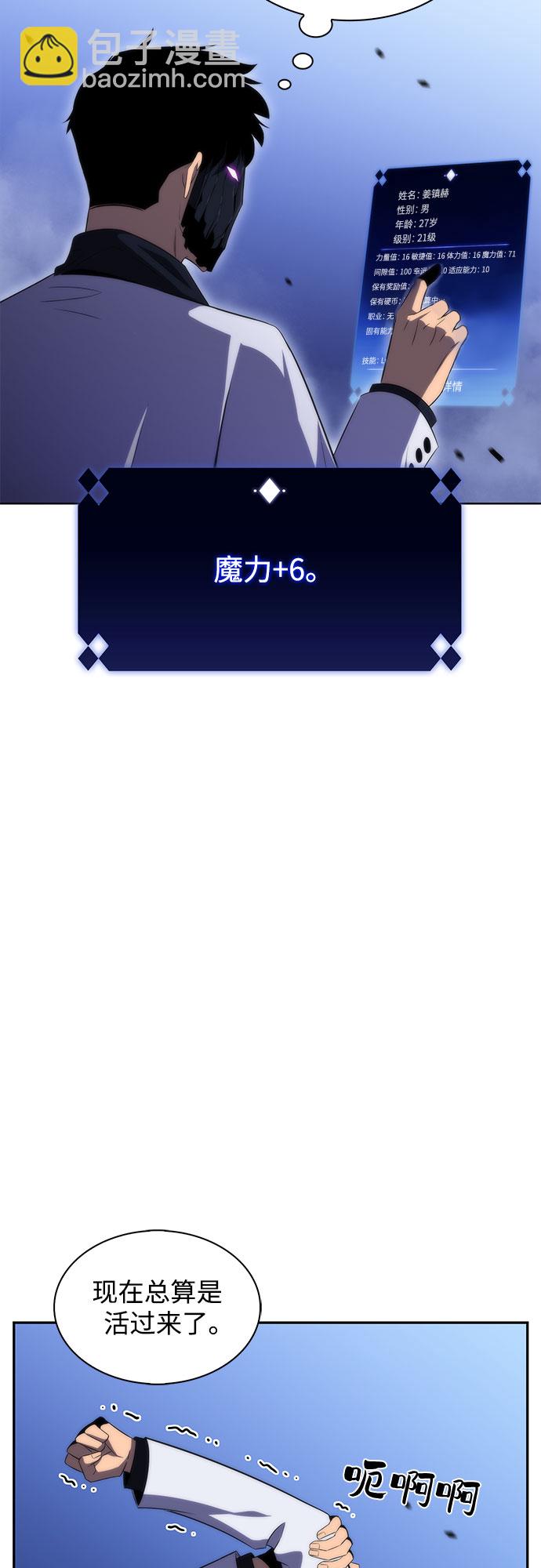 我獨自滿級新手 - [第43話] 魔人協會(1/2) - 7