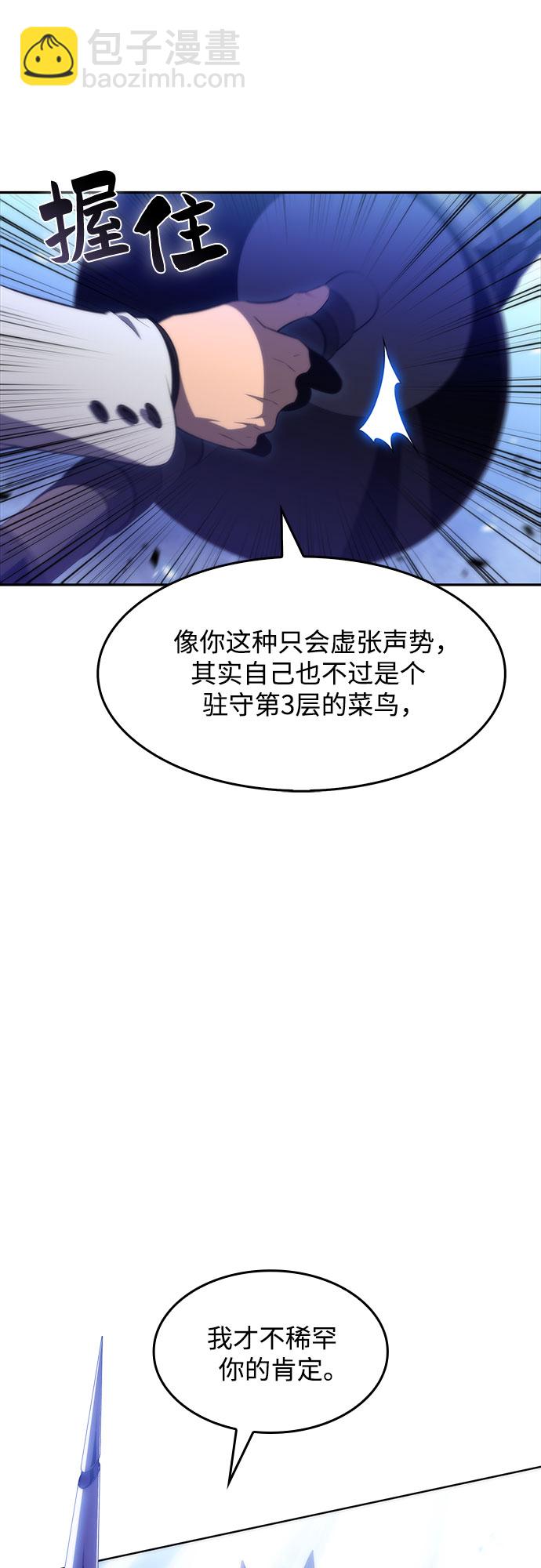 我獨自滿級新手 - [第45話] 1人軍團（2）(1/2) - 3