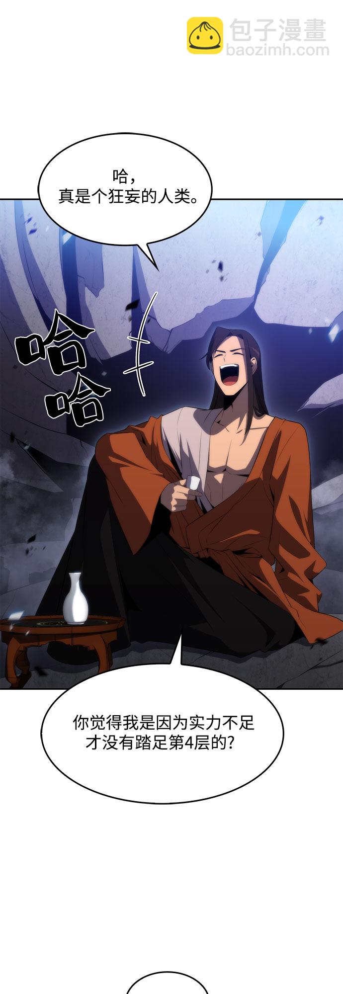 我獨自滿級新手 - [第45話] 1人軍團（2）(1/2) - 1