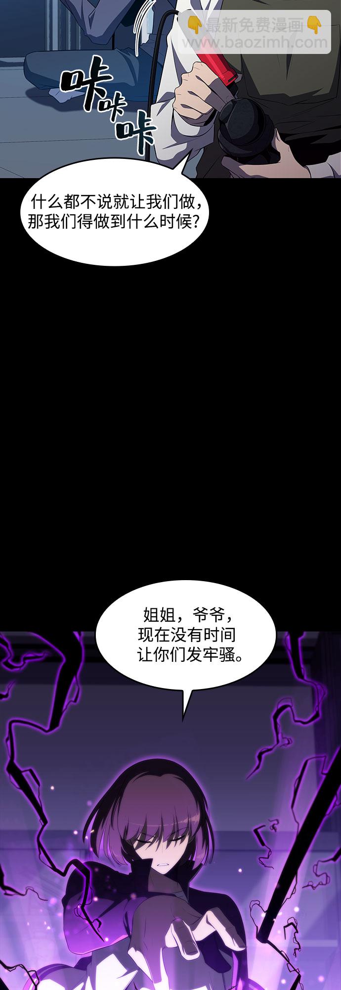 我獨自滿級新手 - [第45話] 1人軍團（2）(1/2) - 4