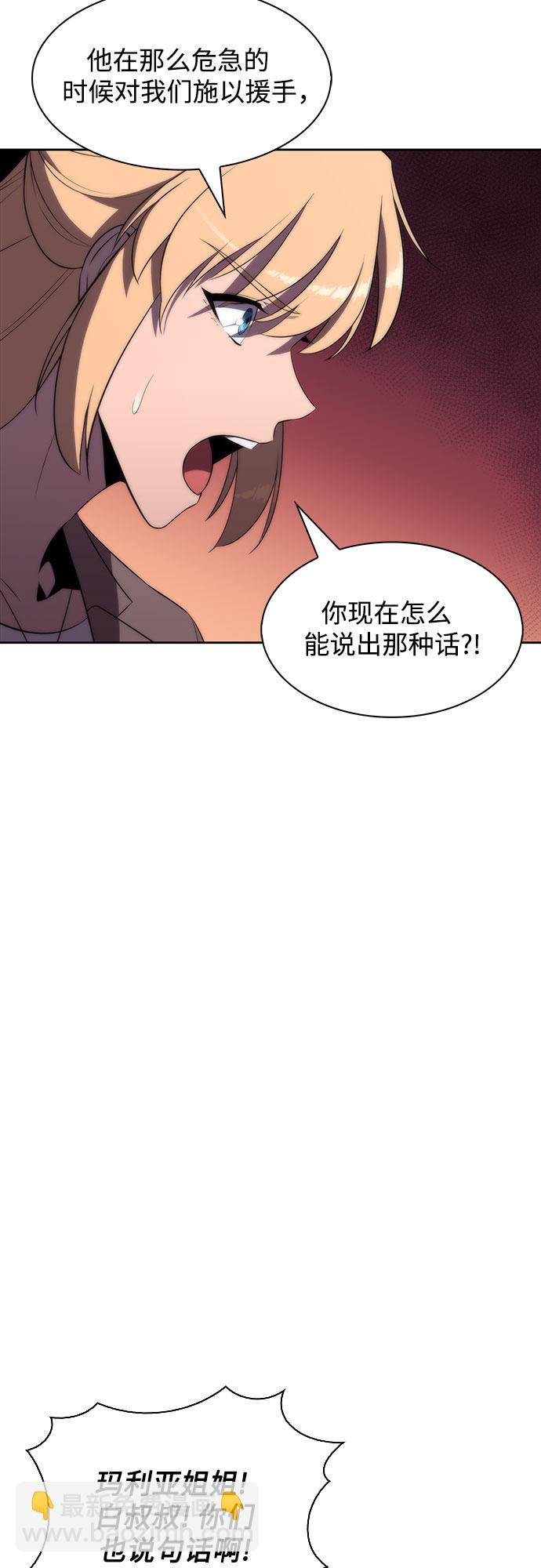 我獨自滿級新手 - [第47話] 魔力暴走症（1）(1/2) - 8