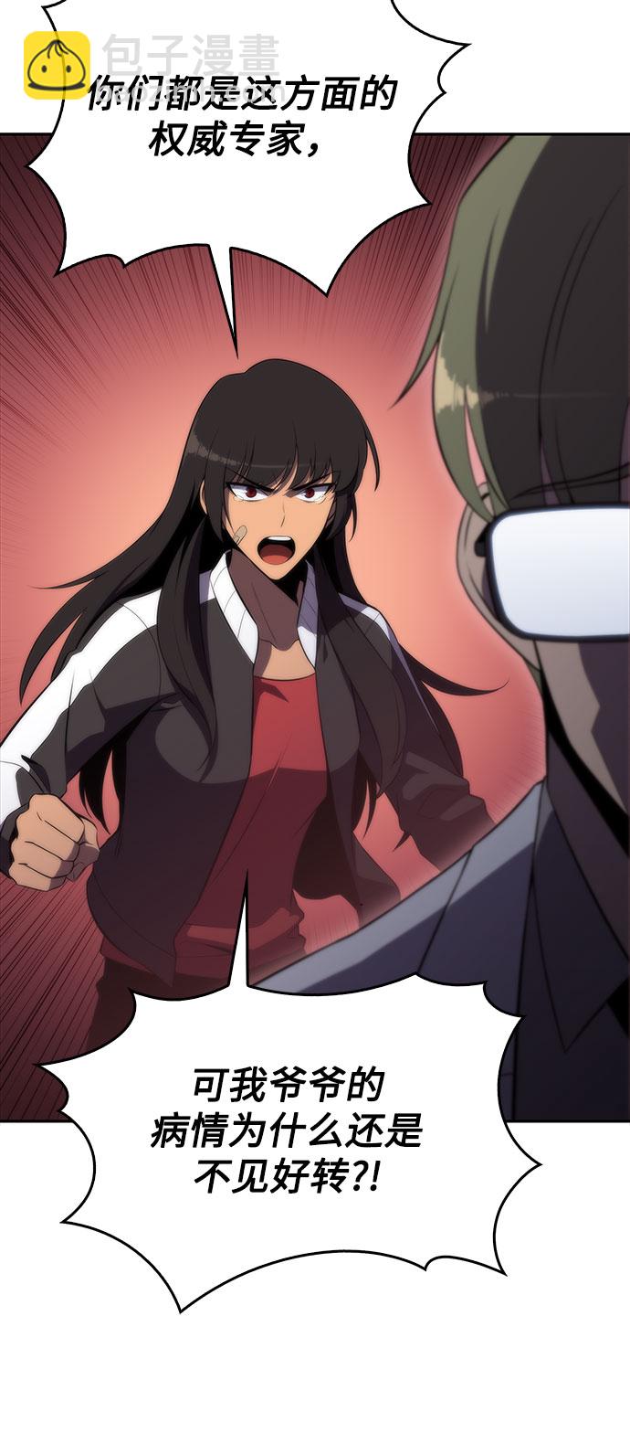 我獨自滿級新手 - [第47話] 魔力暴走症（1）(2/2) - 2