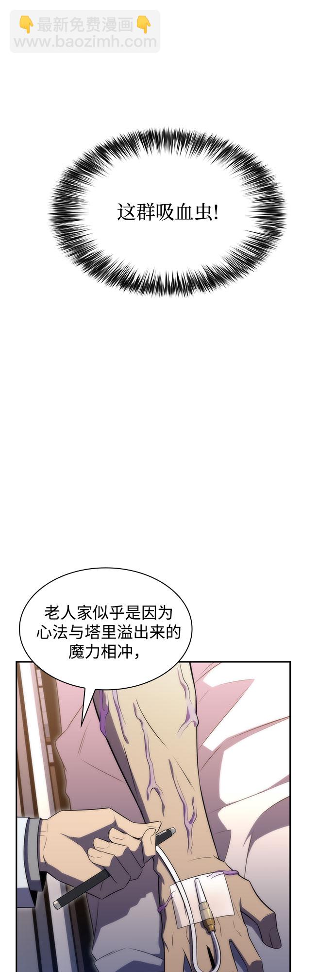 我獨自滿級新手 - [第47話] 魔力暴走症（1）(2/2) - 4