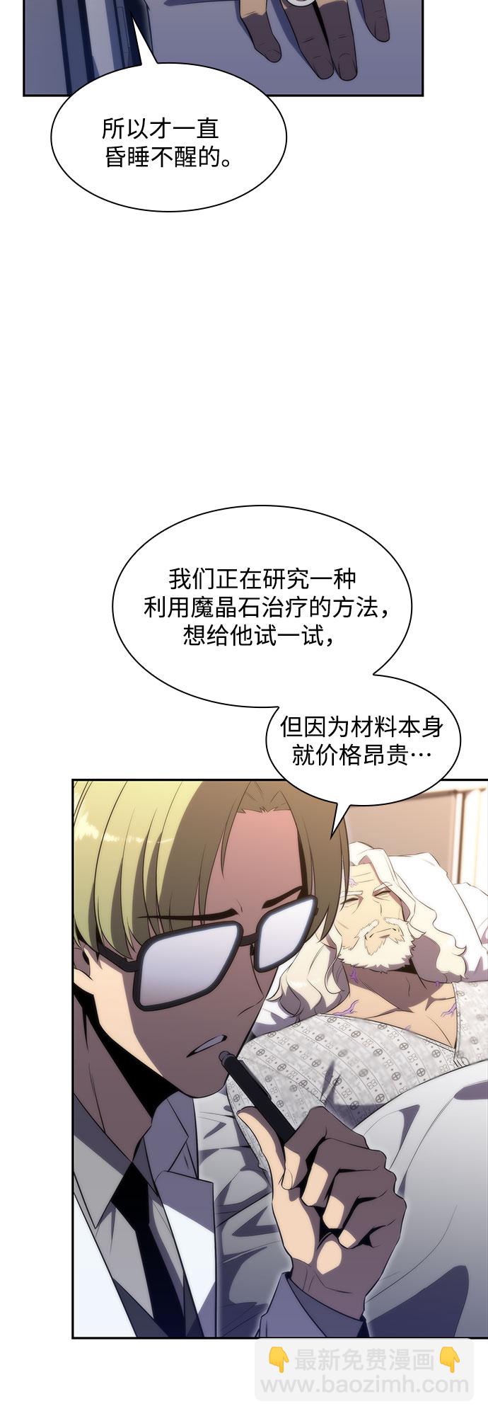 我獨自滿級新手 - [第47話] 魔力暴走症（1）(2/2) - 5