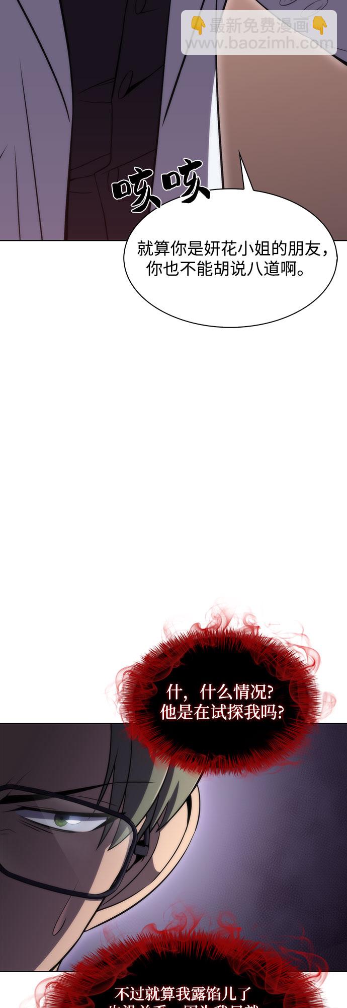 我獨自滿級新手 - [第47話] 魔力暴走症（1）(2/2) - 5