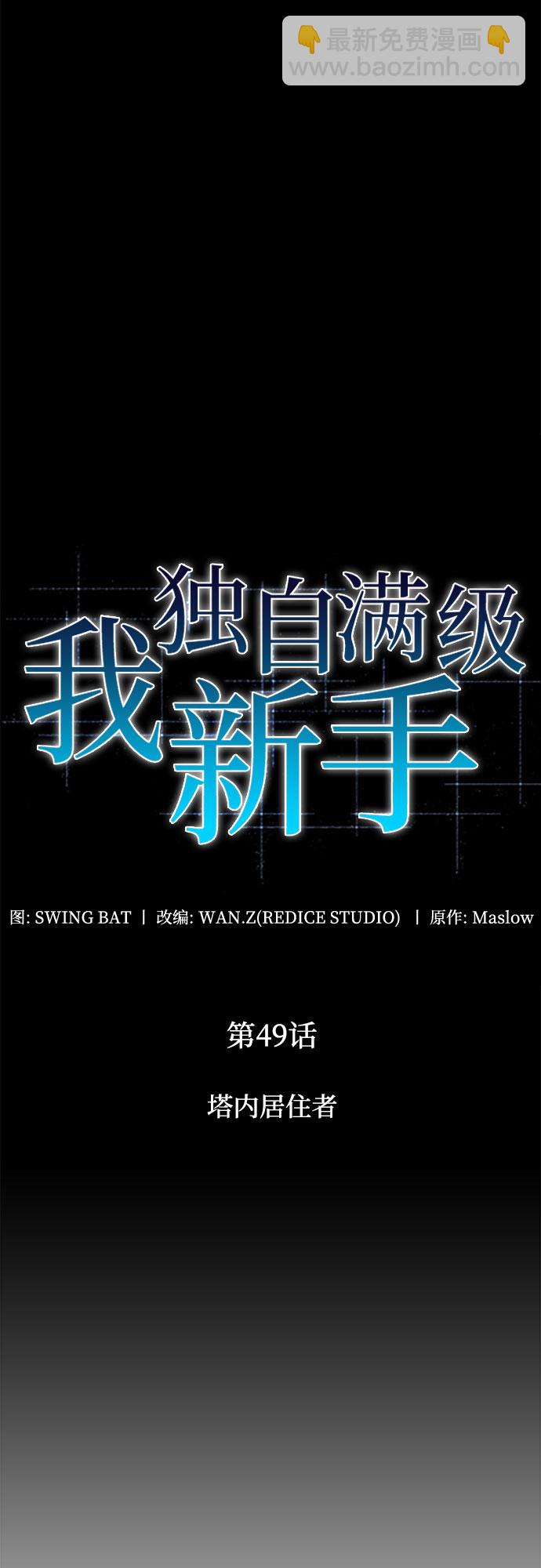 我獨自滿級新手 - [第49話] 塔內居住者(1/2) - 5