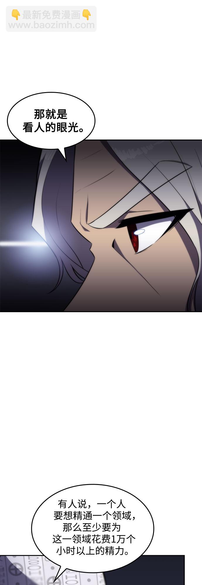 我獨自滿級新手 - [第49話] 塔內居住者(1/2) - 1