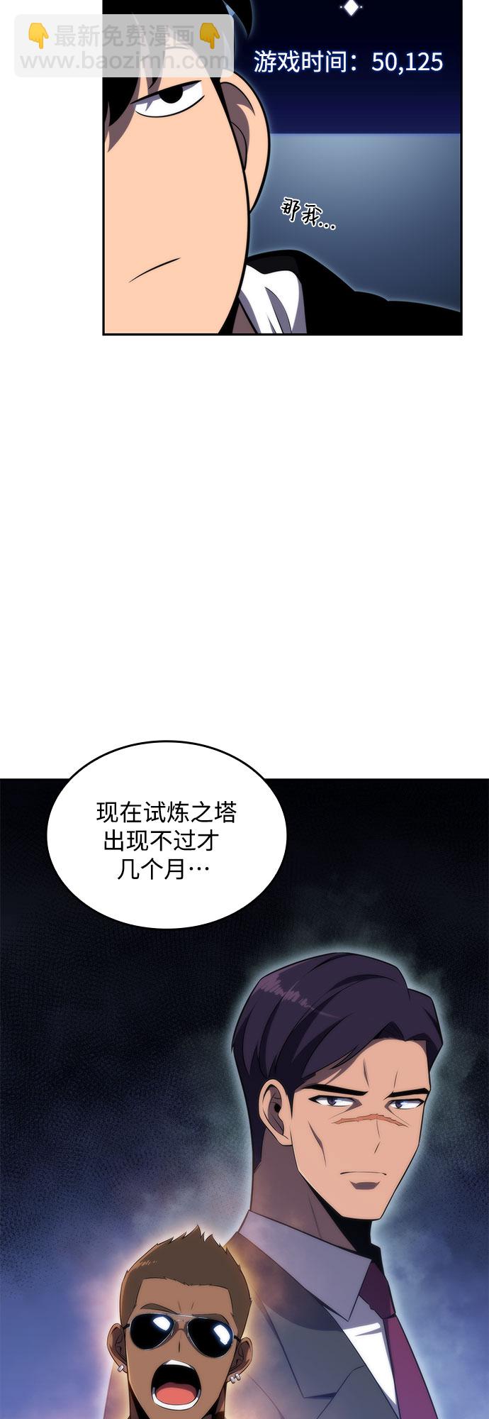 我獨自滿級新手 - [第49話] 塔內居住者(1/2) - 3