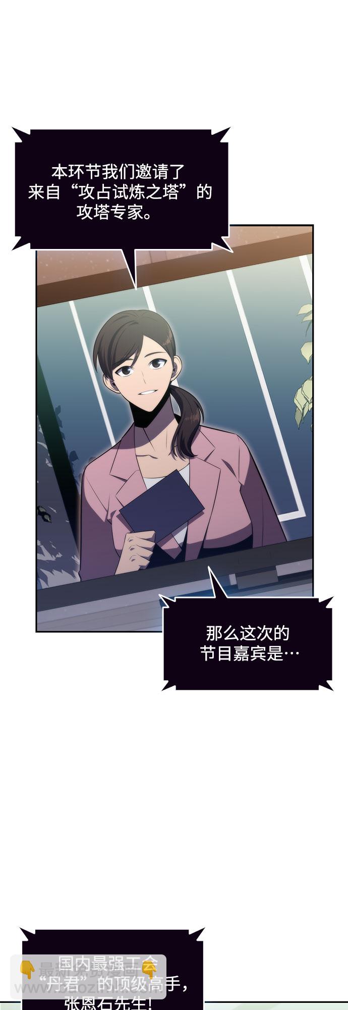 我獨自滿級新手 - [第49話] 塔內居住者(2/2) - 1