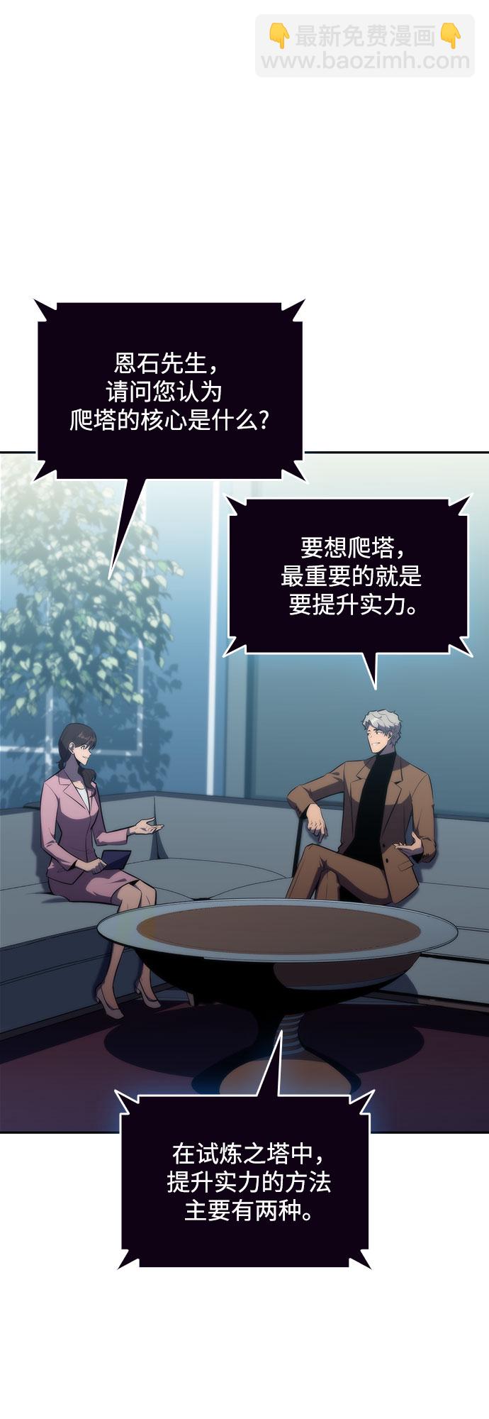 我獨自滿級新手 - [第49話] 塔內居住者(2/2) - 3