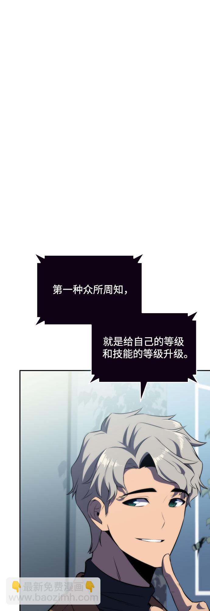 我獨自滿級新手 - [第49話] 塔內居住者(2/2) - 4