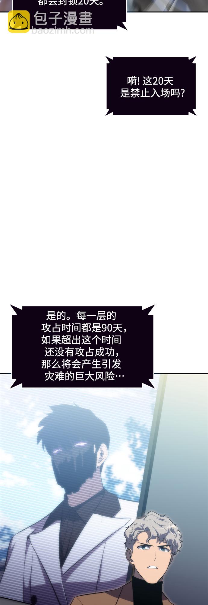 我獨自滿級新手 - [第49話] 塔內居住者(2/2) - 1