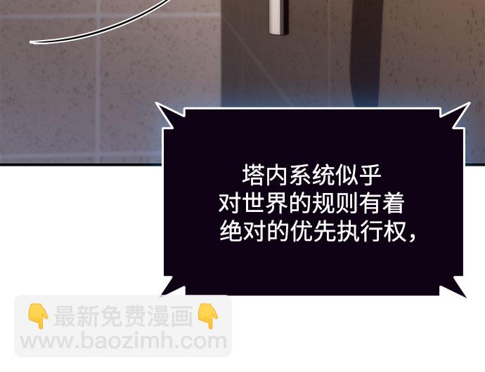 我獨自滿級新手 - [第49話] 塔內居住者(2/2) - 3