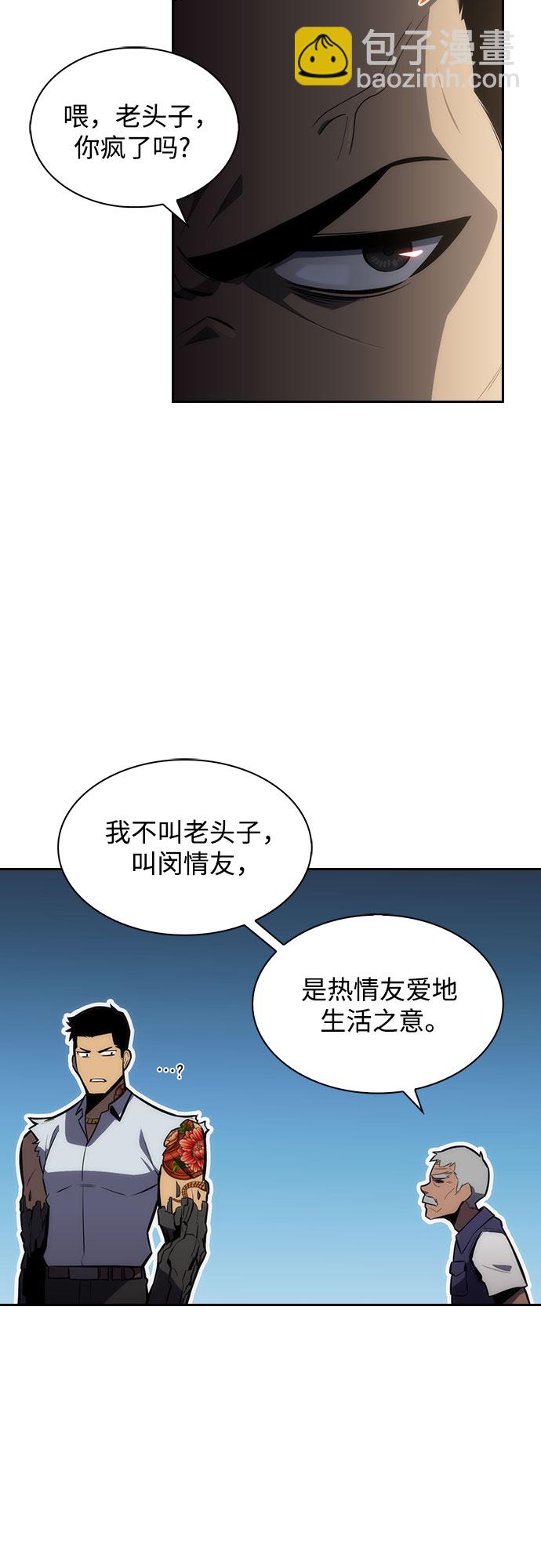 我獨自滿級新手 - [第5話] 博物館（1）(1/2) - 8