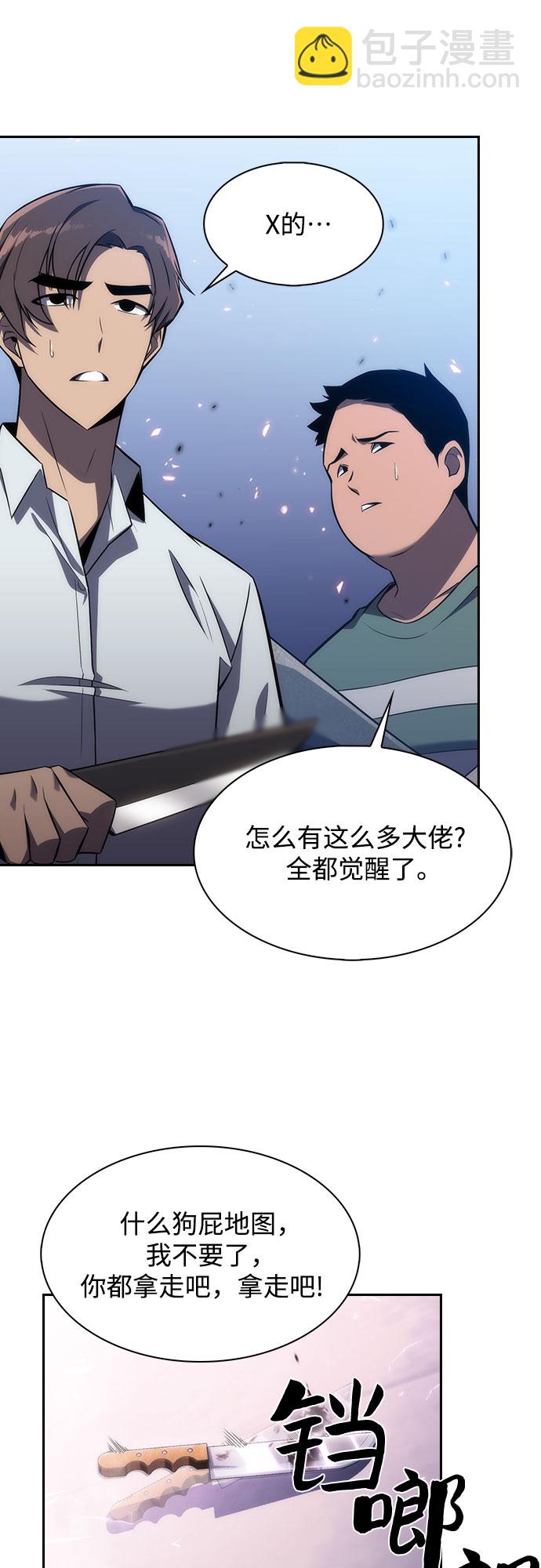 我獨自滿級新手 - [第5話] 博物館（1）(1/2) - 7