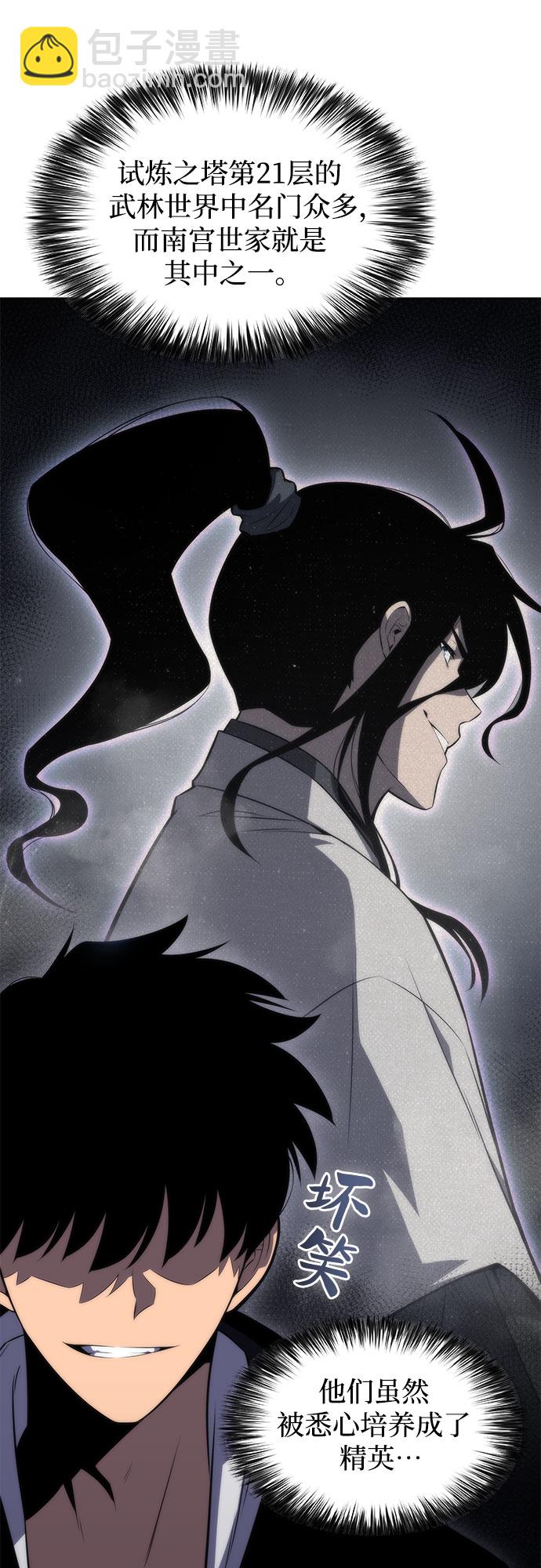 我獨自滿級新手 - [第51話] 五代世家（1）(1/2) - 2